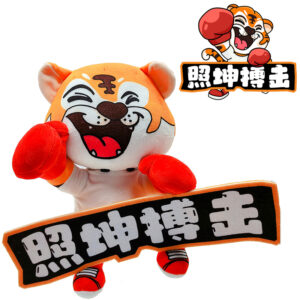 Boxing Tiger Plush Toy